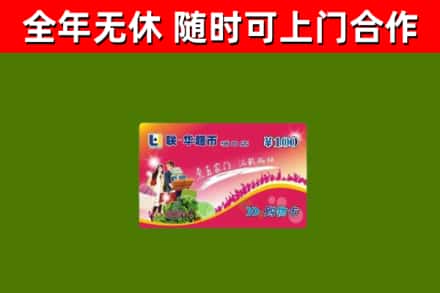 古城烟酒回收超市卡.jpg